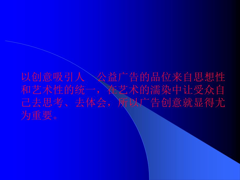 广东省珠海市斗门区城东中学初中语文 公益广告词集锦 课件_第3页