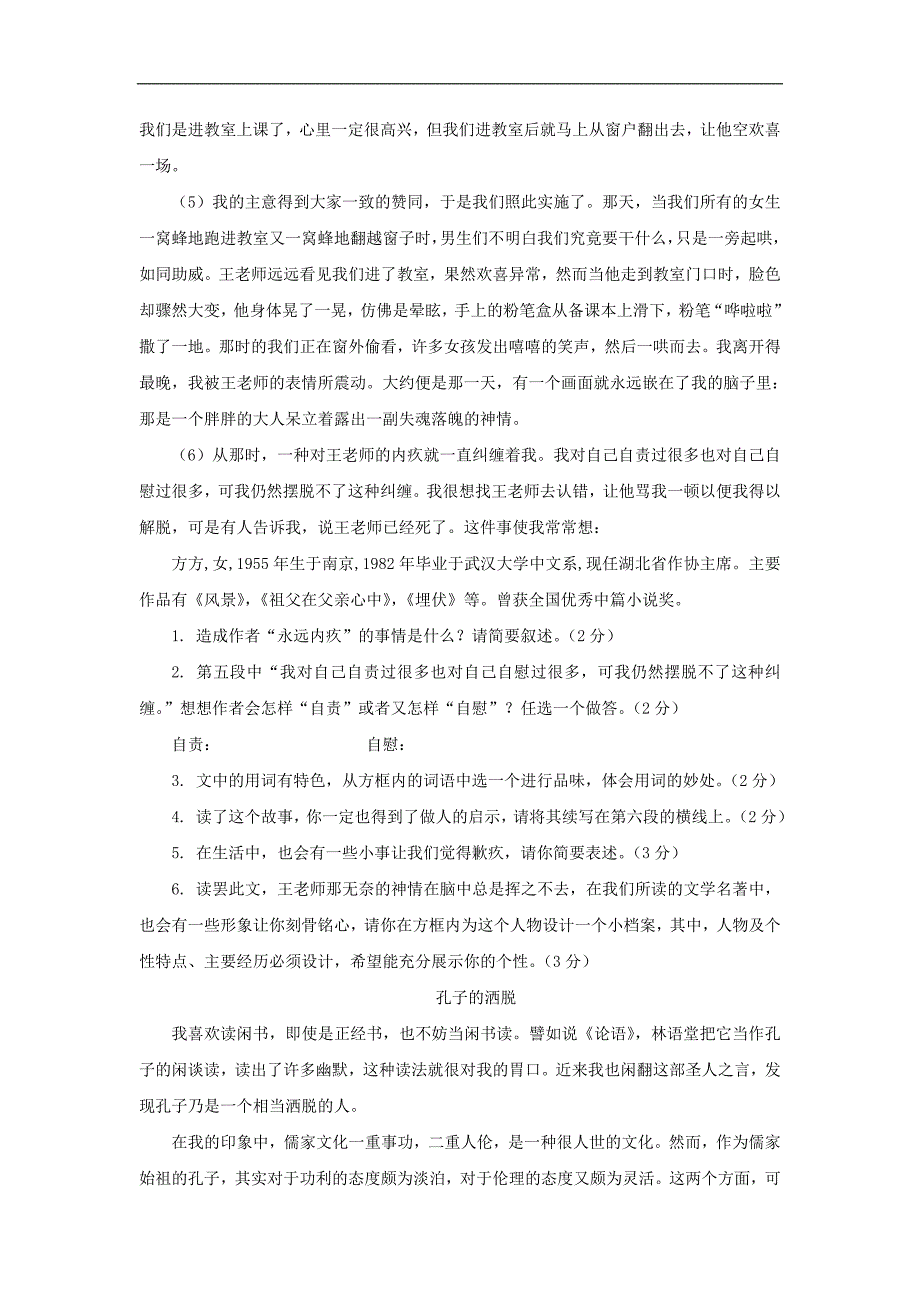 人教版语文九年级下册：第二单元复习教学方案_第2页