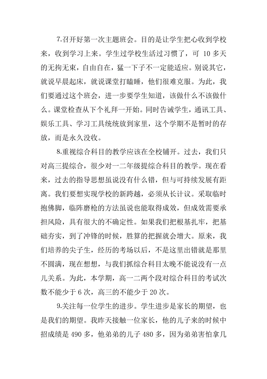 xx下期学校第一次全体教师会讲话.doc_第4页