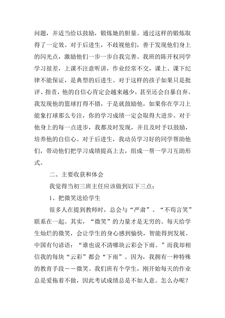 初三班主任工作总结（二）.doc_第2页