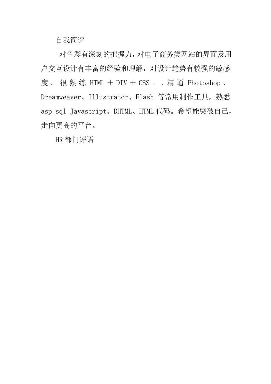 ui网页设计师个人简历.doc_第5页