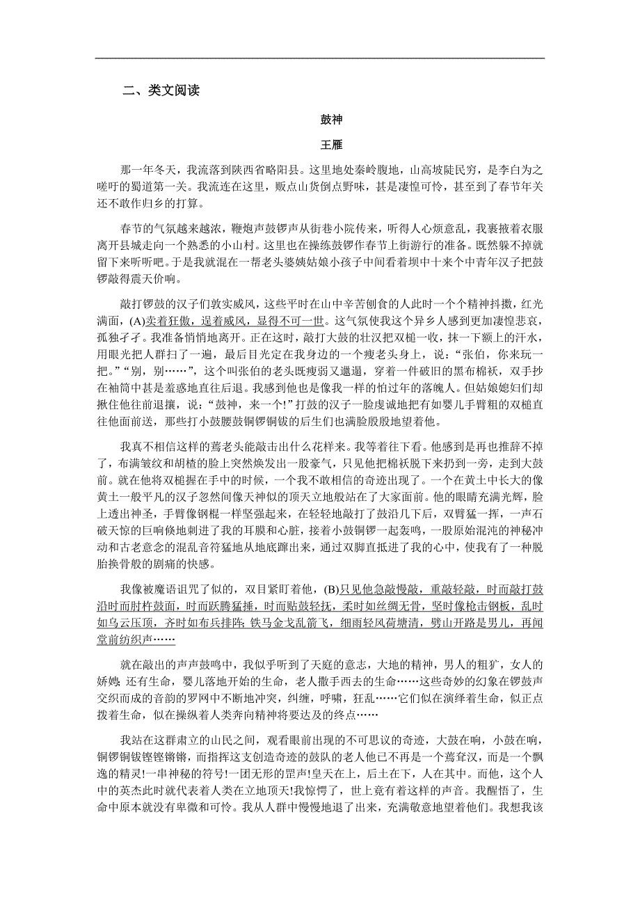 人教版2016年春语文七年级下册练习 《安塞腰鼓》_第2页