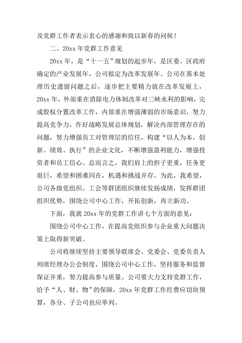 党群工作总结大会讲话稿.doc_第3页