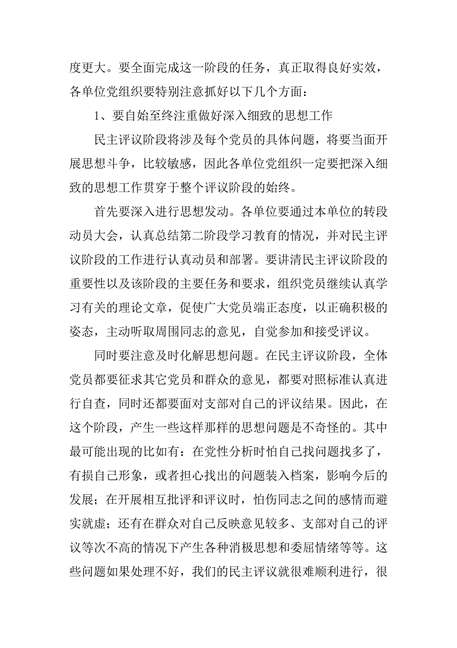 保先教育民主评议转段动员大会上的讲话.doc_第4页