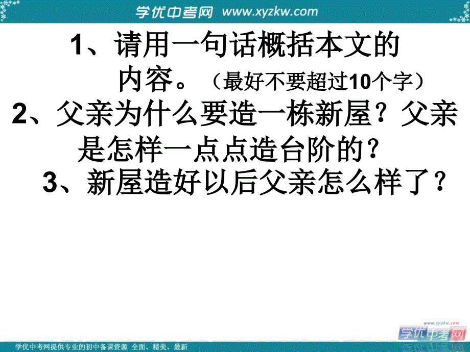 宁夏银川贺兰县第四中学八年级语文上册 台阶2课件 新人教版_第3页