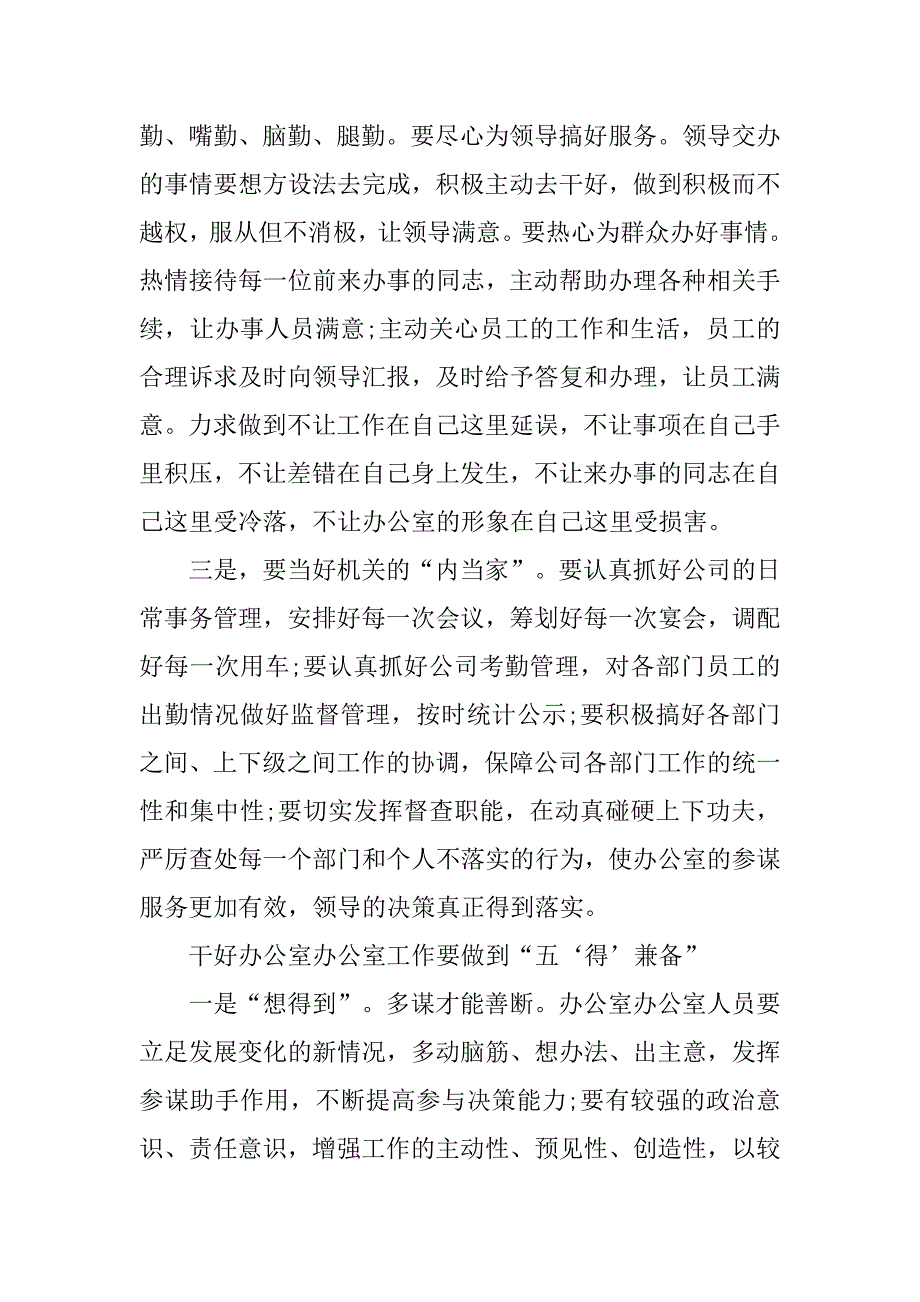 xx办公室个人总结.doc_第4页