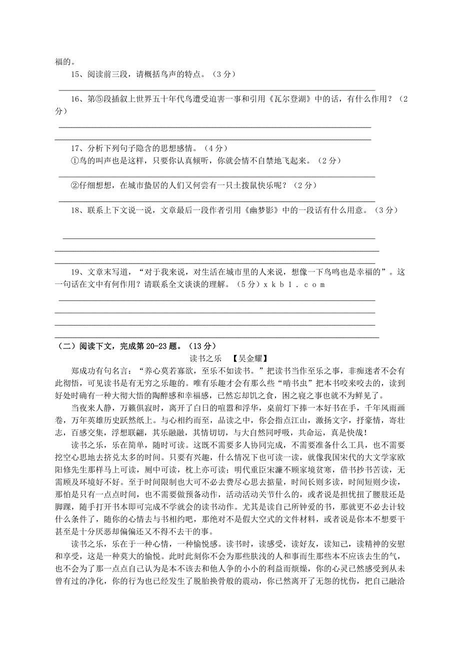 【推荐】人教版语文九年级下册第三单元测试试题1_第4页