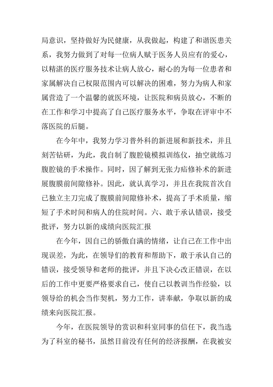 医生年度个人工作总结模板.doc_第4页