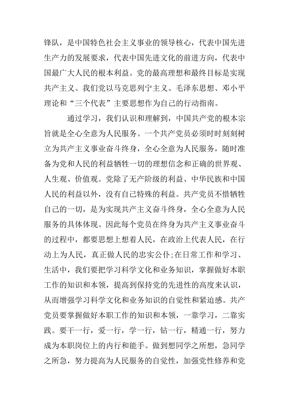 xx入党积极分子培训班心得体会.doc_第2页