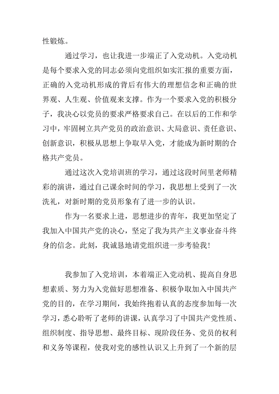 xx入党积极分子培训班心得体会.doc_第3页
