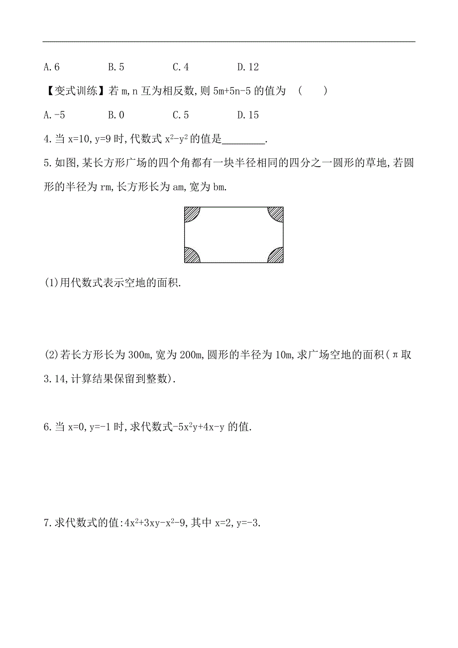 山东省新泰市龙廷镇中心学校2015-2016学年鲁教版五四制六年级上学期提技能·题组训练 3.2.2_第3页