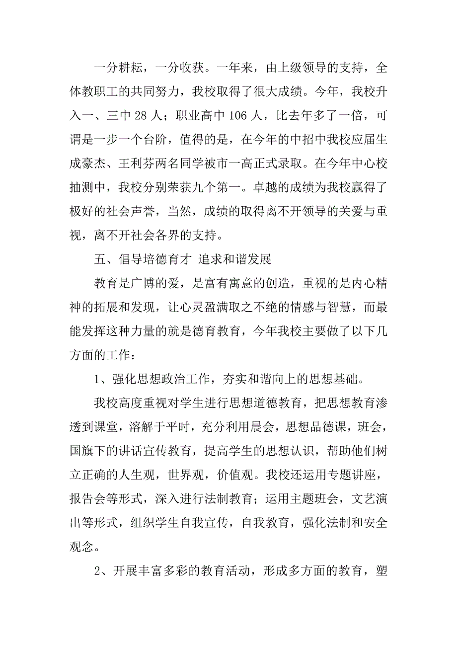 xx年乡镇中学校工作总结.doc_第4页