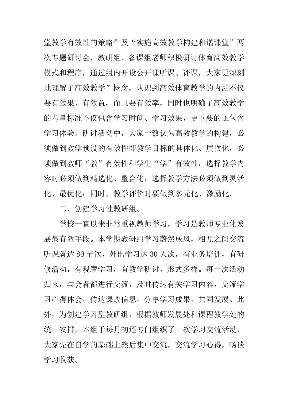 体育创新教学年终工作总结.doc_第2页