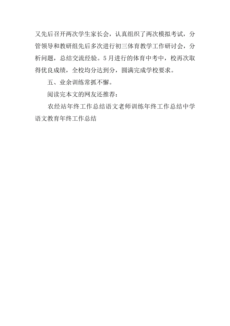 体育创新教学年终工作总结.doc_第4页