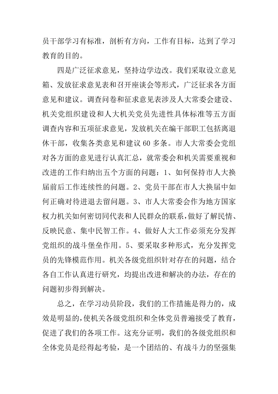 先进性教育活动第二阶段动员大会上的讲话.doc_第4页