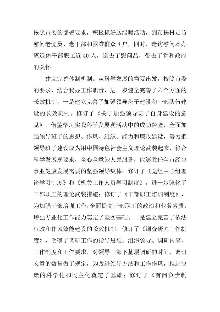 学习实践科学发展观活动整改落实阶段工作情况的总结报告.doc_第5页