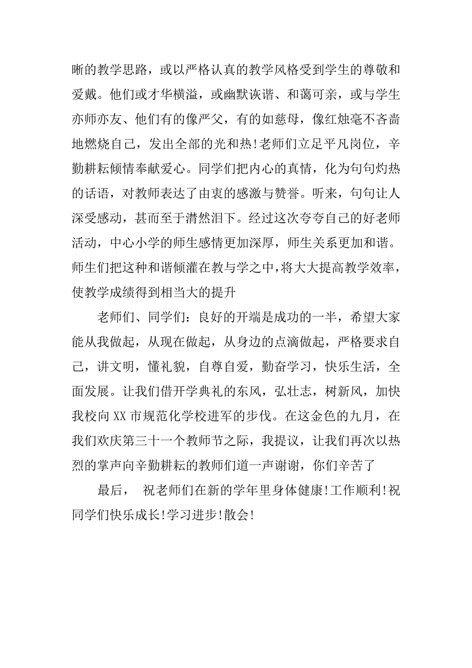 xx年9月秋季开学典礼主持词.doc_第3页