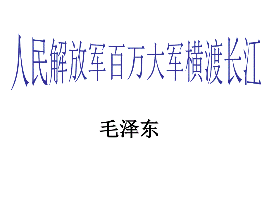 江苏省兴化市昭阳湖初级中学七年级语文苏教版下册课件：第五单元《 新闻两篇》_第3页