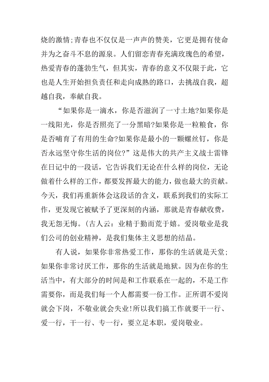 公路站收费员先进事迹演讲稿.doc_第3页