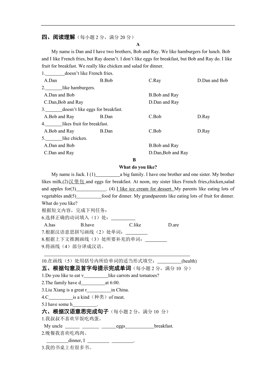 人教版七年级英语上册：unit 6 do you like bananas(测试卷3)_第3页