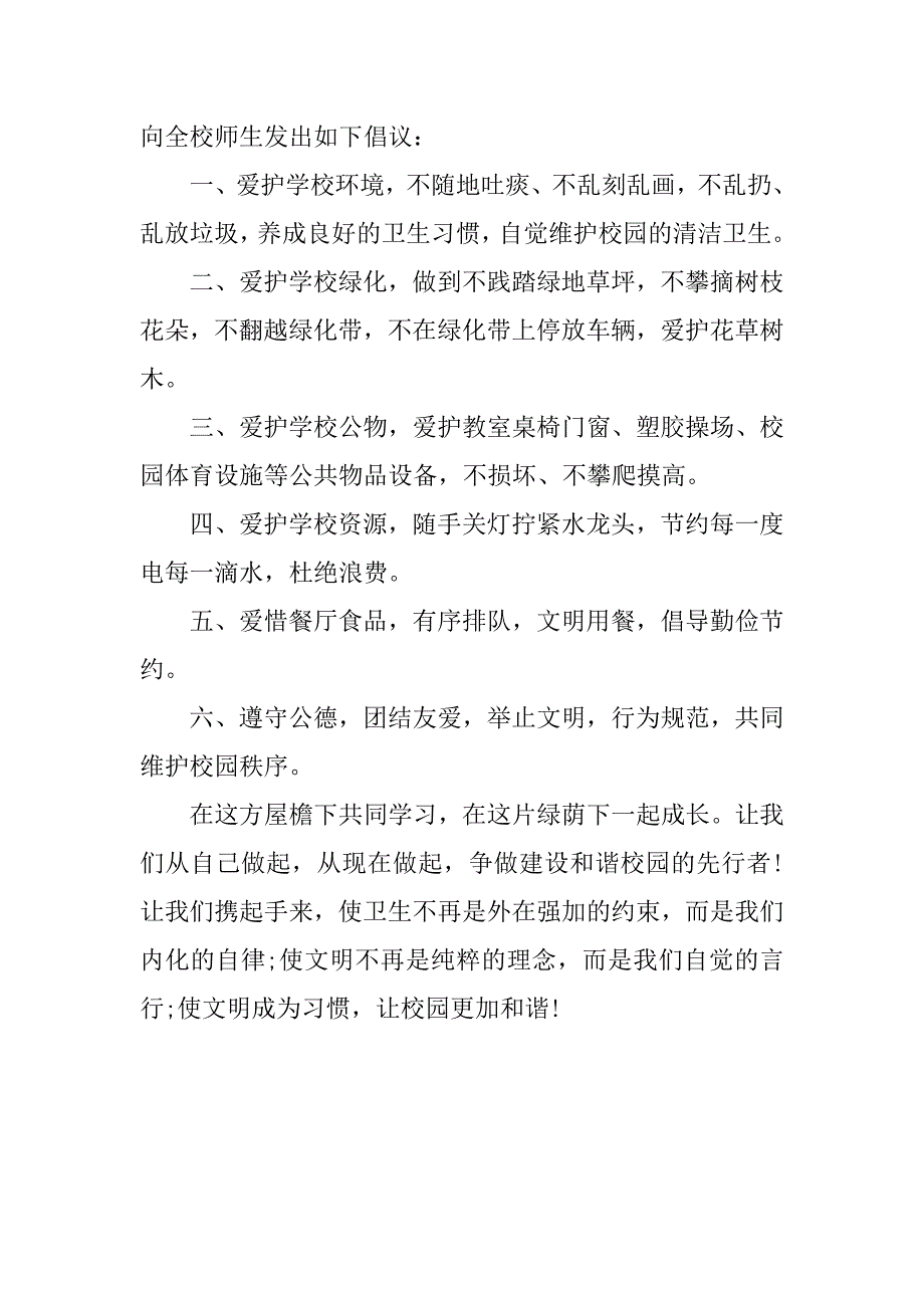 保护学校环境的倡议书.doc_第4页