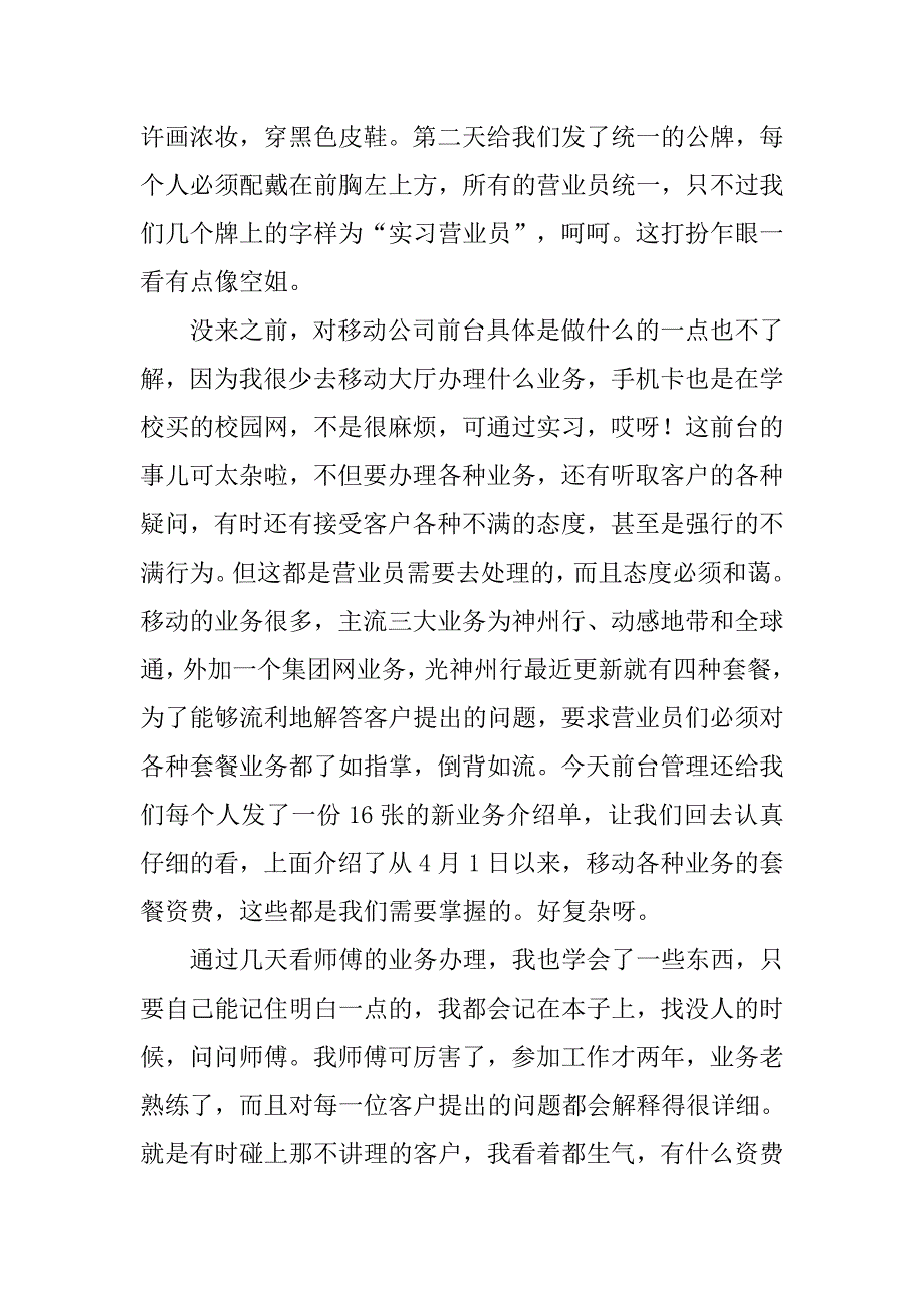 xx年公司前台实习报告总结.doc_第2页