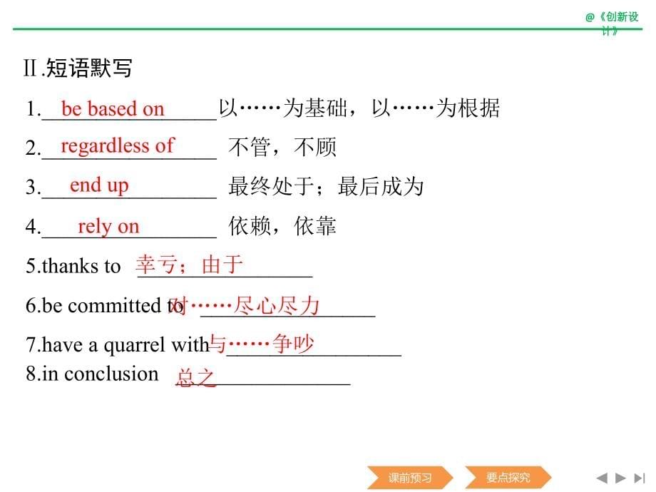 2018--2019学年译林版必修五unit 1 getting along with others project课件（90张）_第5页