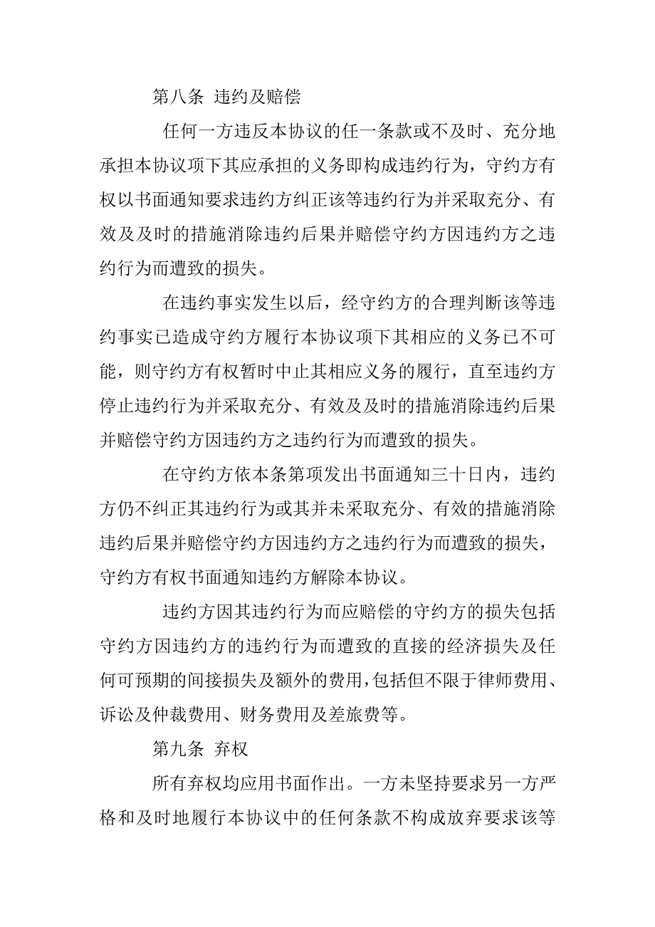 公司股权转让合同样本.doc_第4页