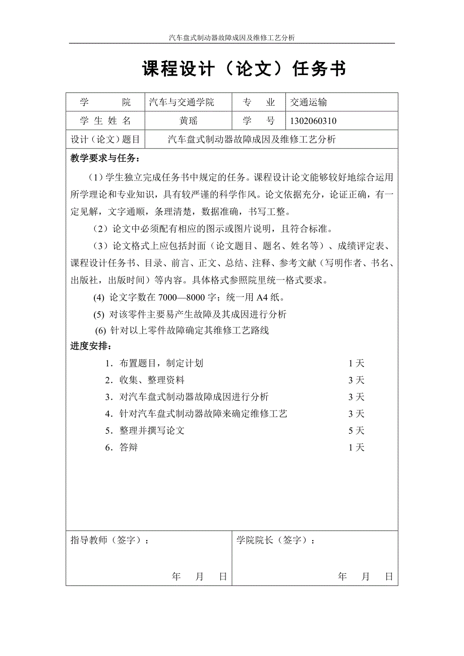 汽车盘式制动器故障成因及维修工艺分析_第1页