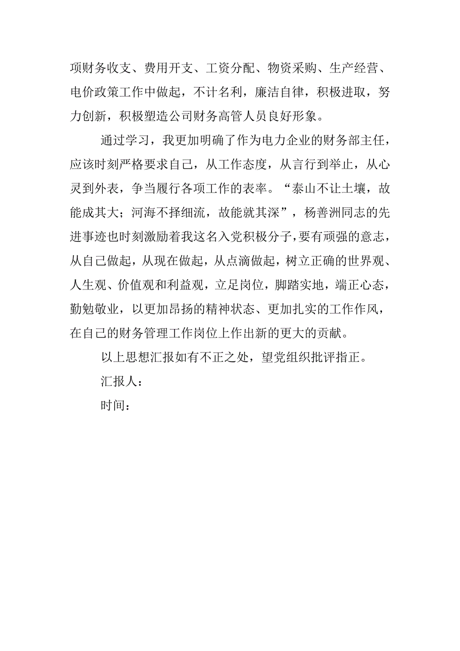 xx年学习先进典型入党思想汇报.doc_第4页