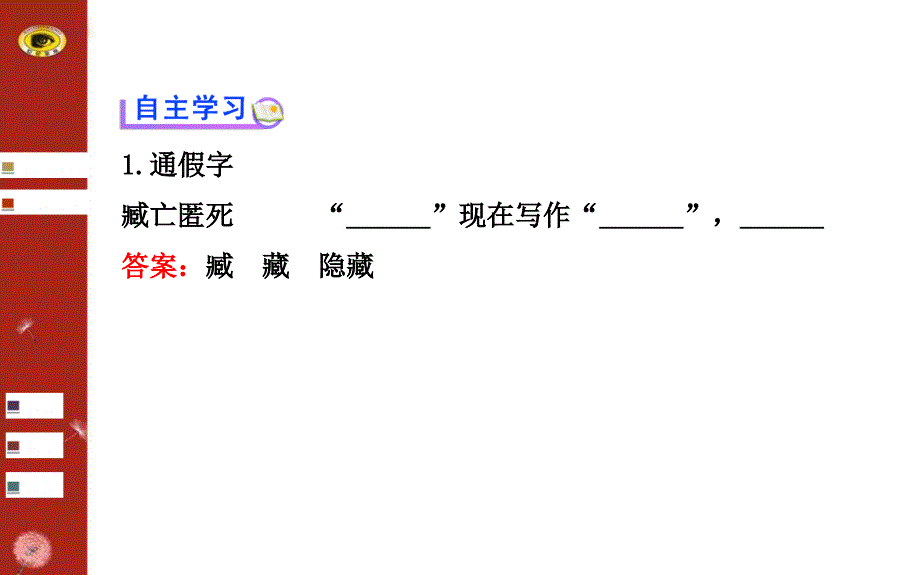 初中语文金榜学案七年级下册配套课件：26 强项令（语文版）_第4页