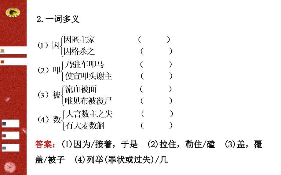 初中语文金榜学案七年级下册配套课件：26 强项令（语文版）_第5页