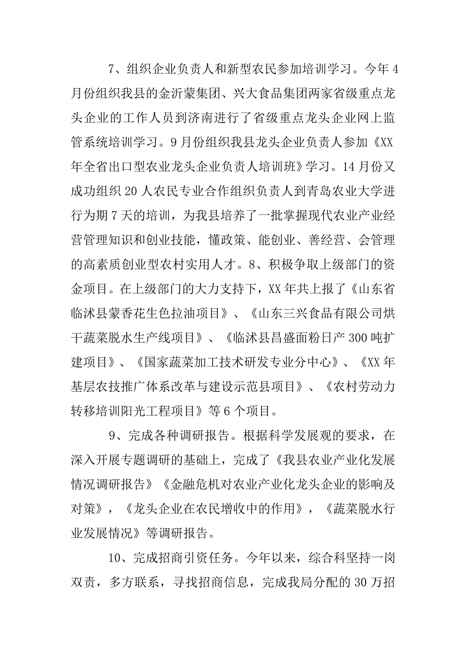 xx年公务员个人年度工作总结最新.doc_第4页