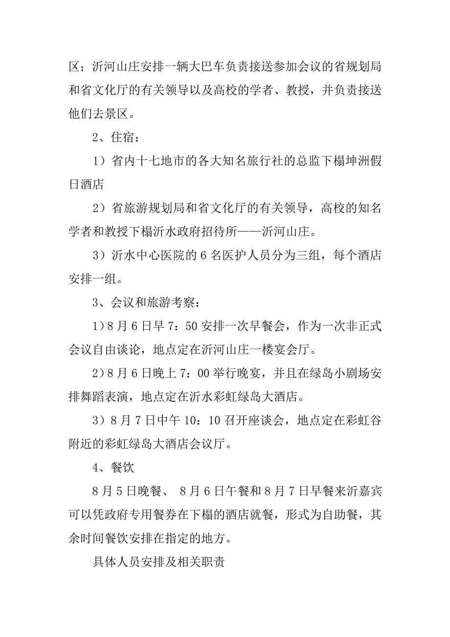 会议策划书.doc_第2页