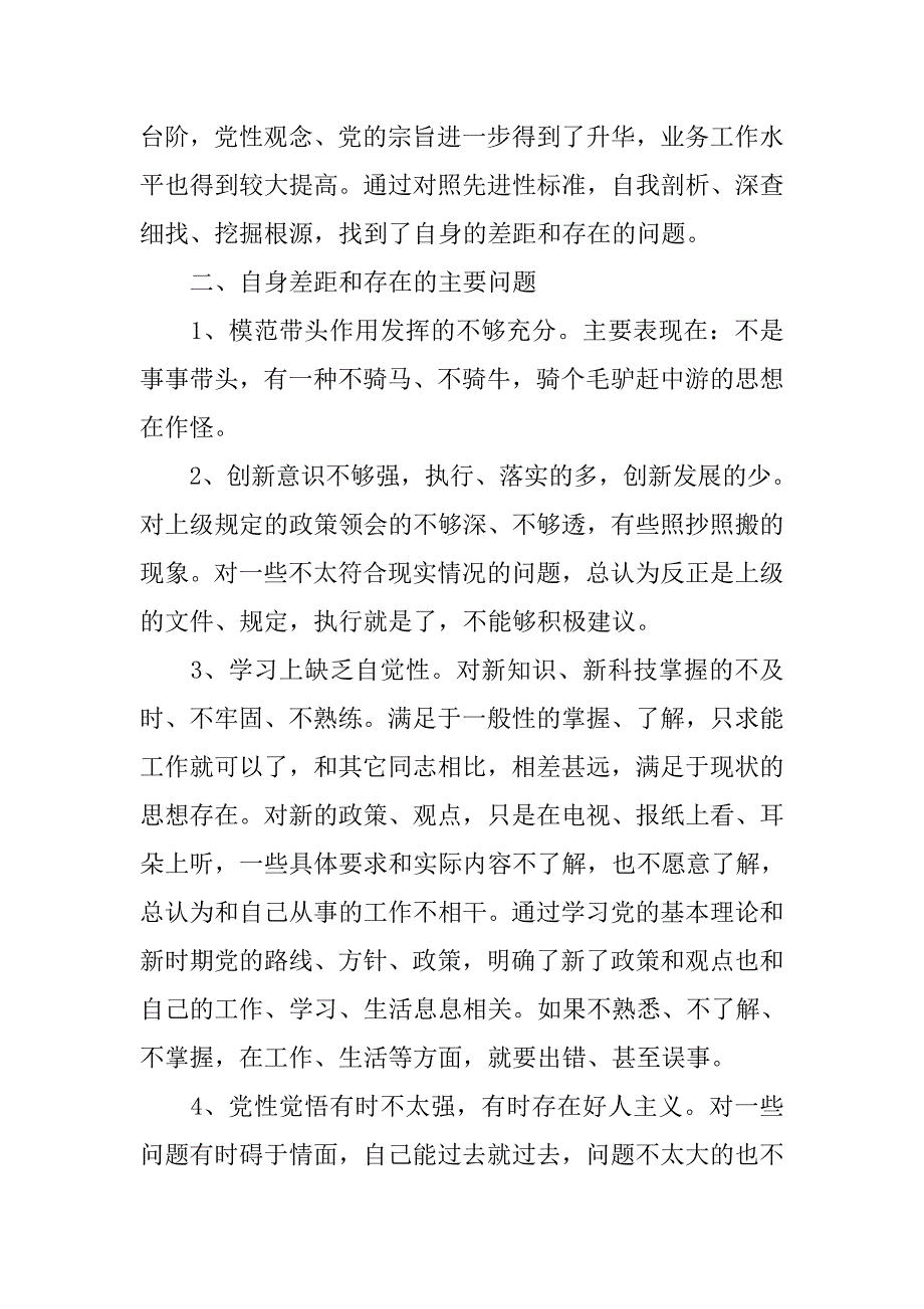 党员先进性教育活动分析材料.doc_第2页