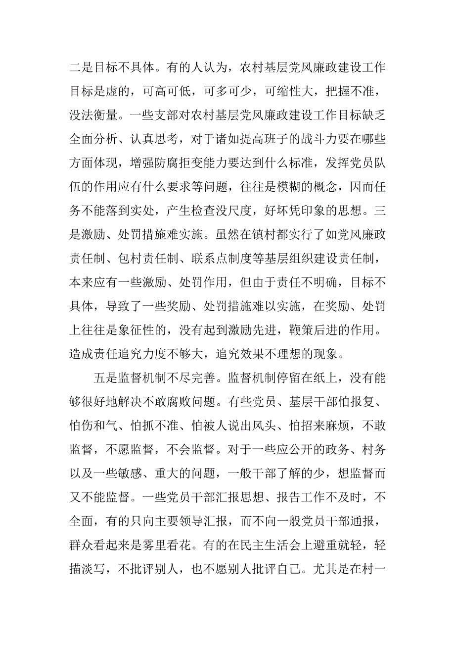 xx年基层党风廉政建设调研报告.doc_第4页