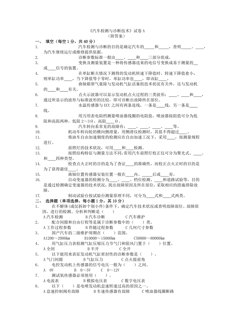 汽车检测及诊断技术试卷及答案abcde_第1页