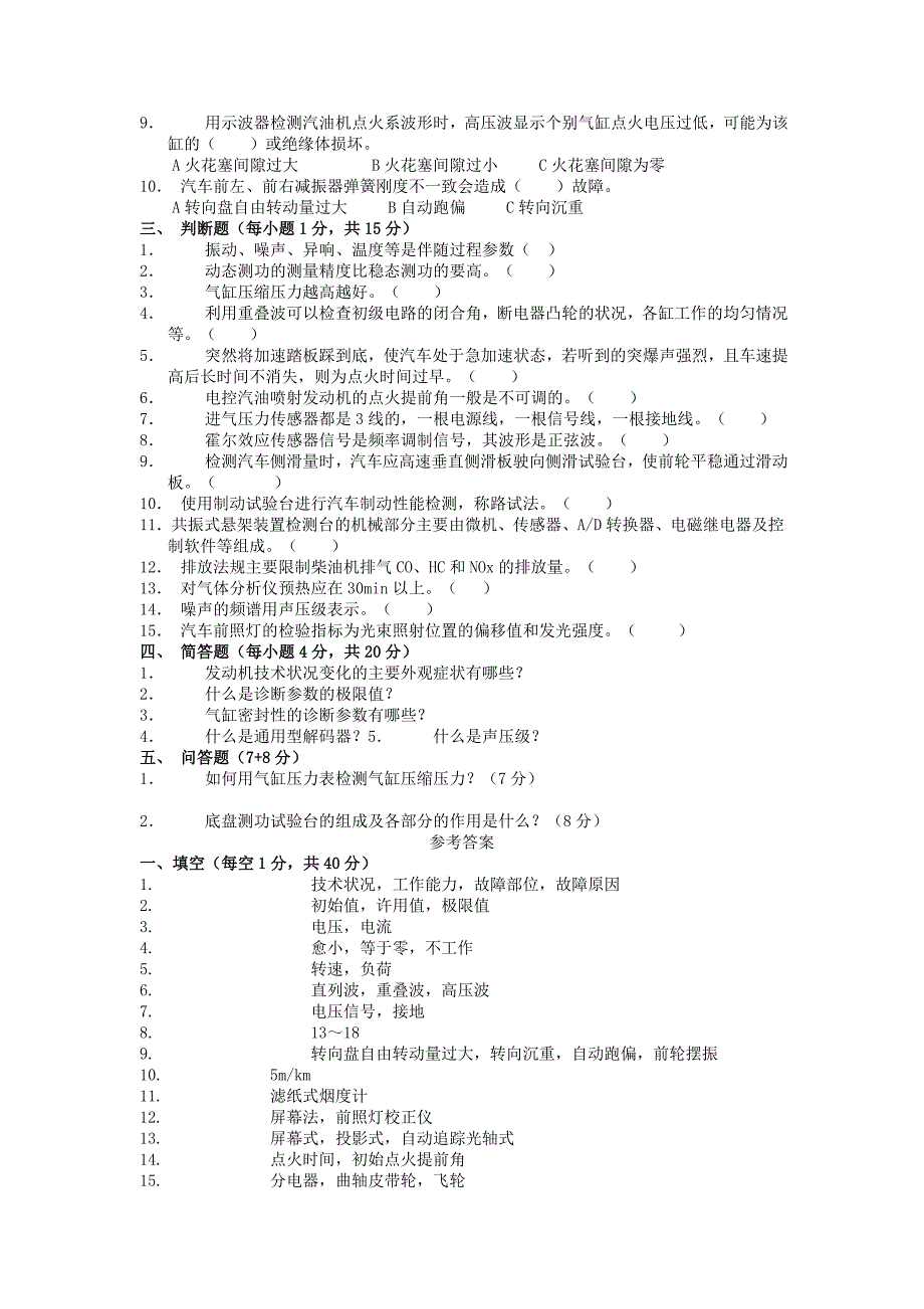 汽车检测及诊断技术试卷及答案abcde_第2页