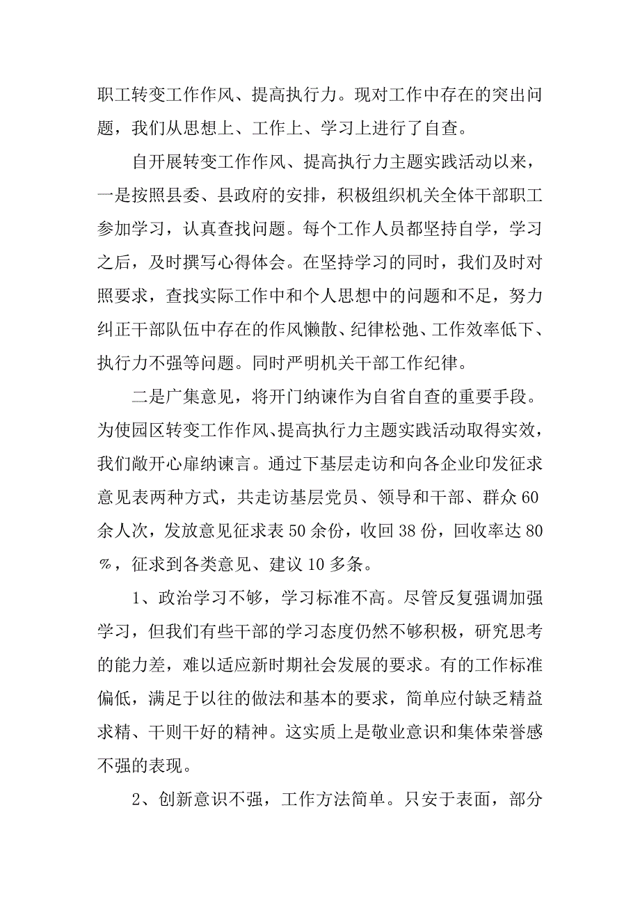 xx个人学转促自查自纠报告.doc_第2页