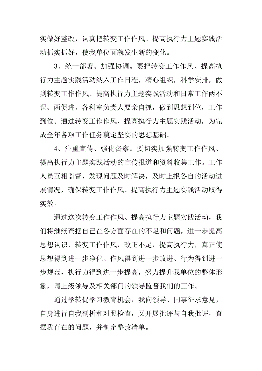 xx个人学转促自查自纠报告.doc_第4页