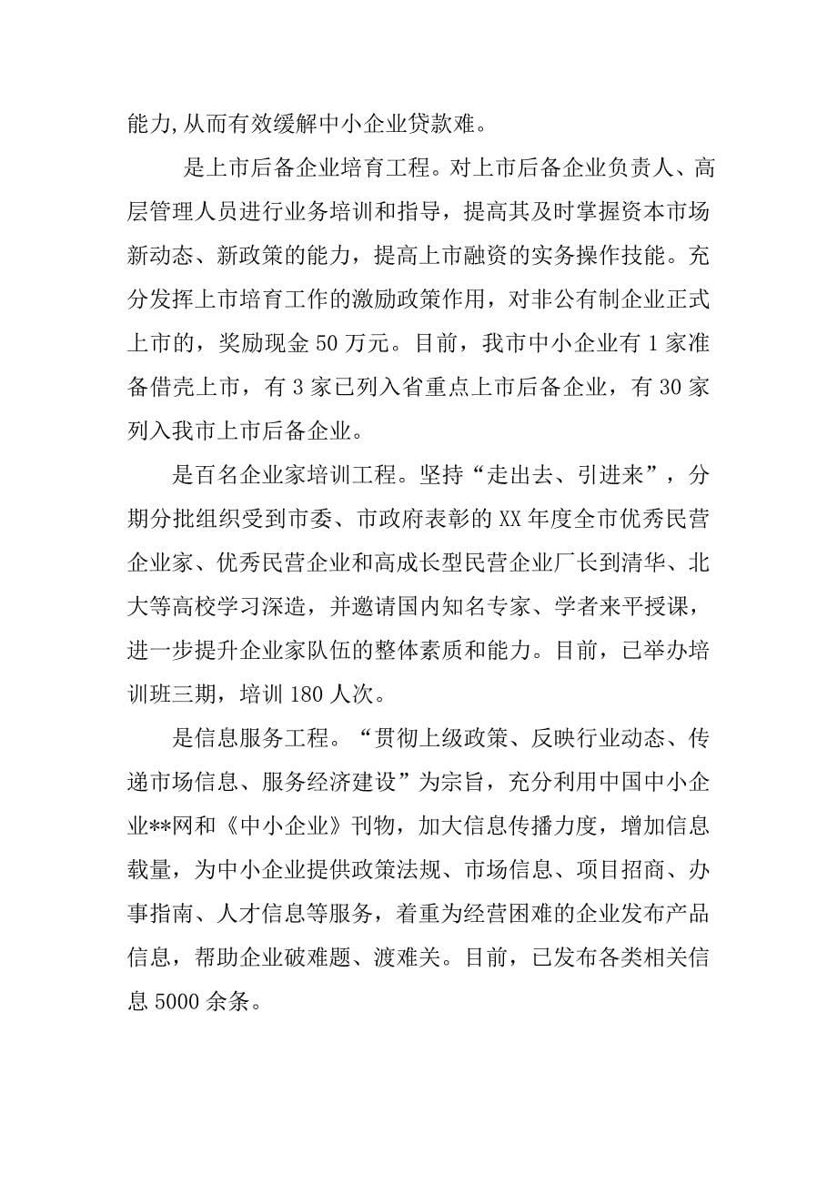 xx上半年中小企业依法行政工作要点总结.doc_第5页