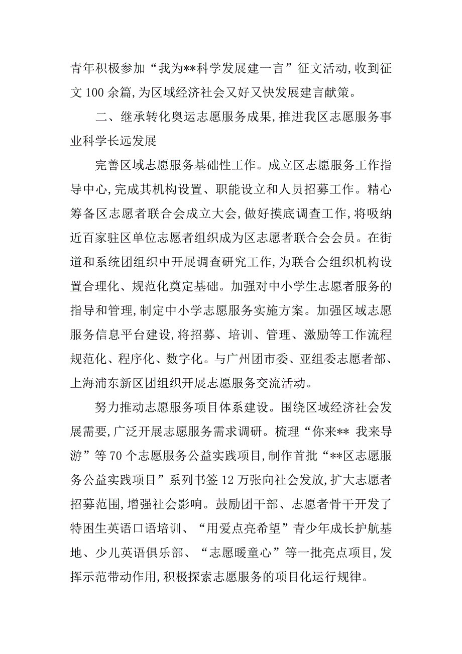 xx年共青团上半年工作总结及下半年工作要点.doc_第2页