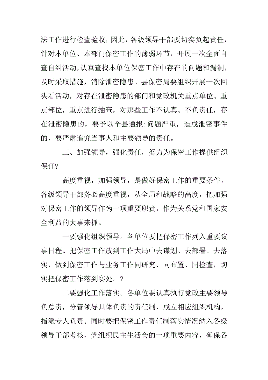 保密工作会上的领导讲话稿.doc_第4页