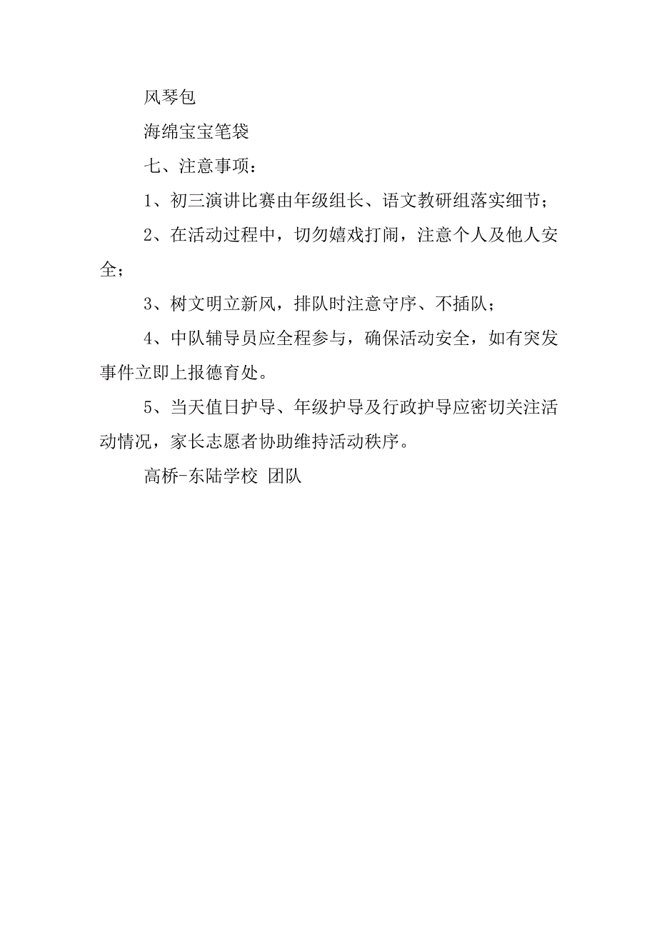 元旦争章活动方案.doc_第4页