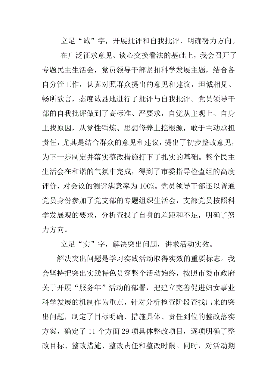 妇联科学发展观活动大总结.doc_第4页