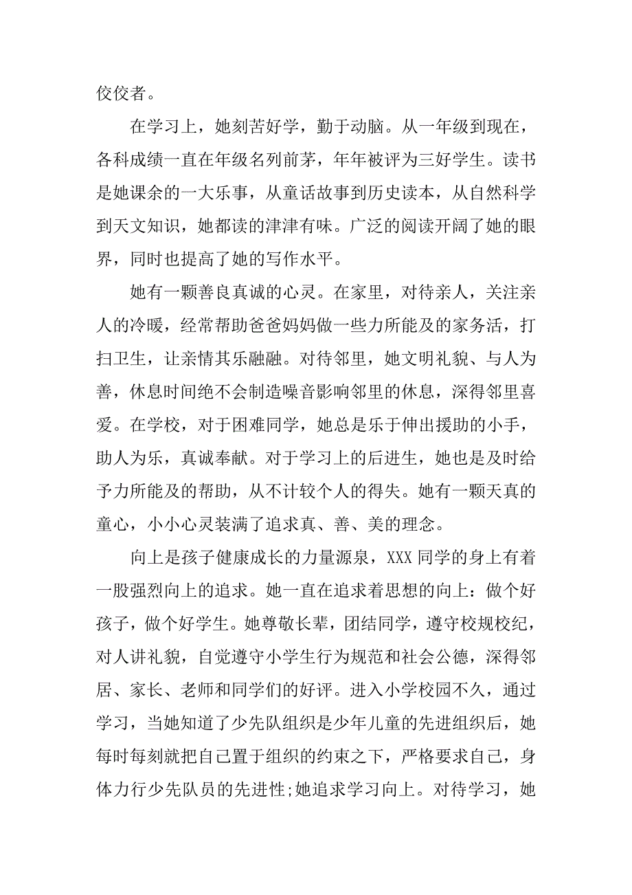 关于小学生优秀班干部事迹材料.doc_第3页