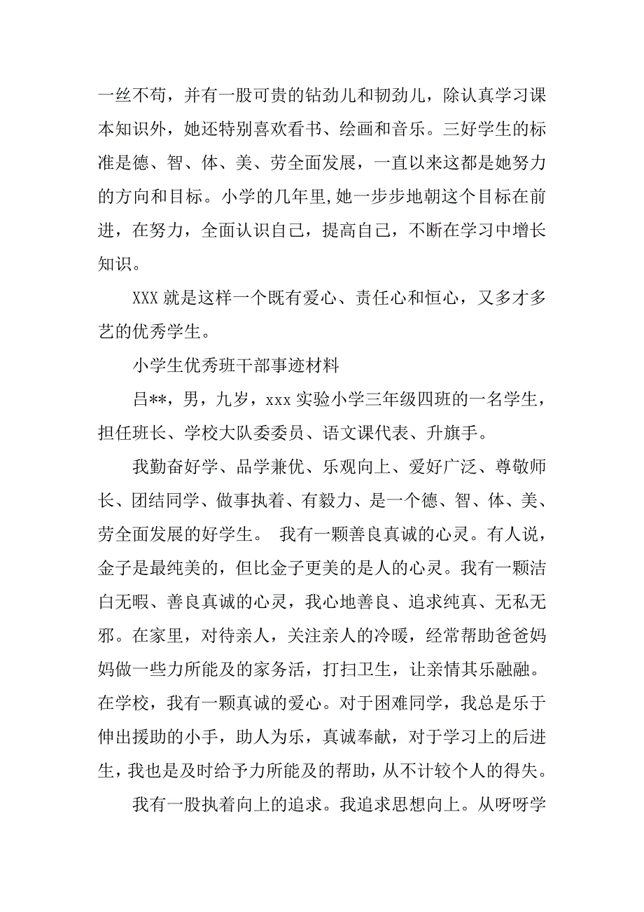 关于小学生优秀班干部事迹材料.doc_第4页