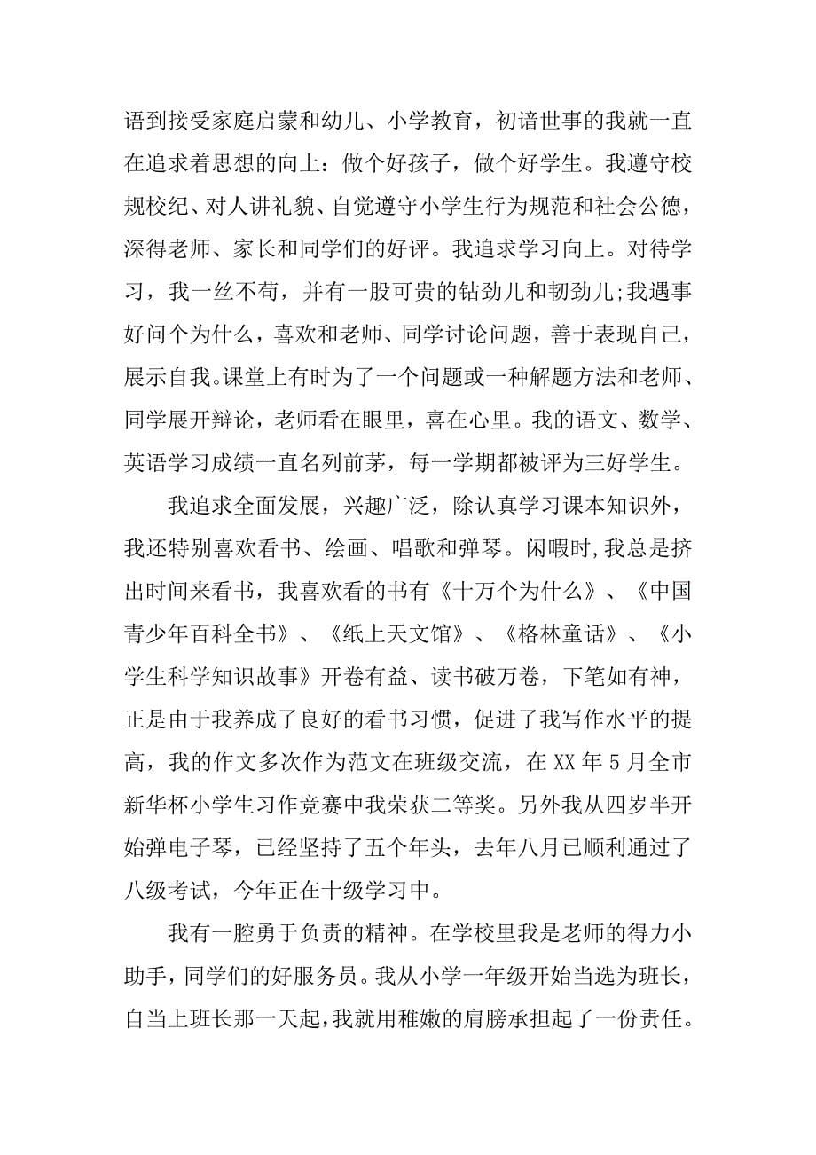 关于小学生优秀班干部事迹材料.doc_第5页