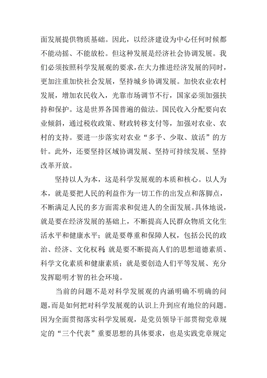 党在新世纪的两大战略思想党课讲稿.doc_第2页