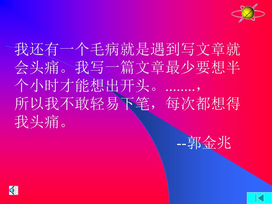 广东省珠海市斗门区城东中学初中语文 模仿与创造 课件_第4页